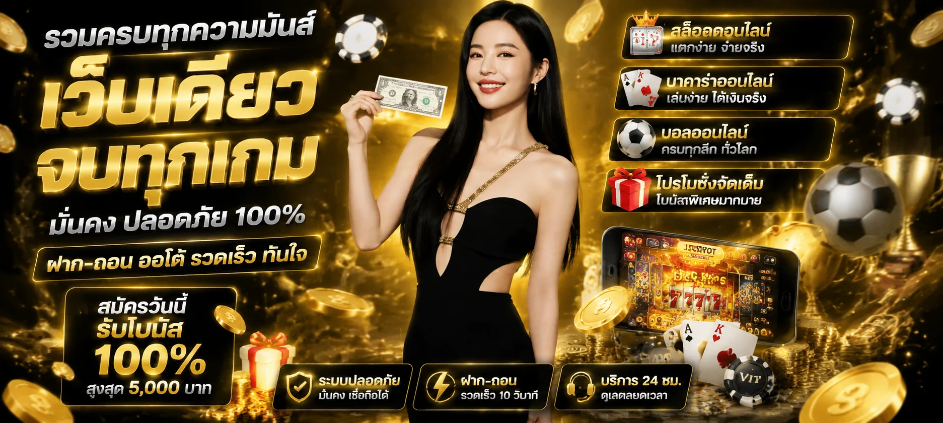 ระบบฝากถอนออโต้ Slotbars ทำรายการเสร็จภายใน 10 วินาที ไม่มีขั้นต่ำ